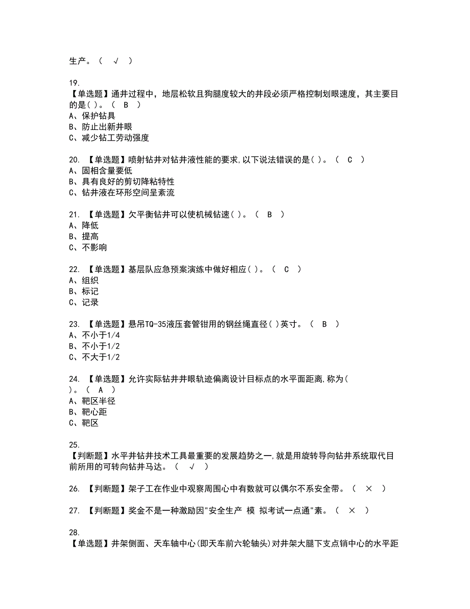 2022年司钻（钻井）资格证书考试内容及模拟题带答案点睛卷93_第3页