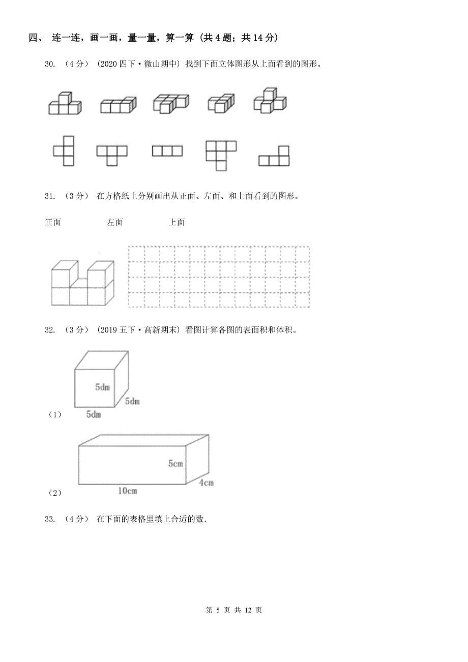 肇庆市高要区五年级下学期数学期中试卷_第5页