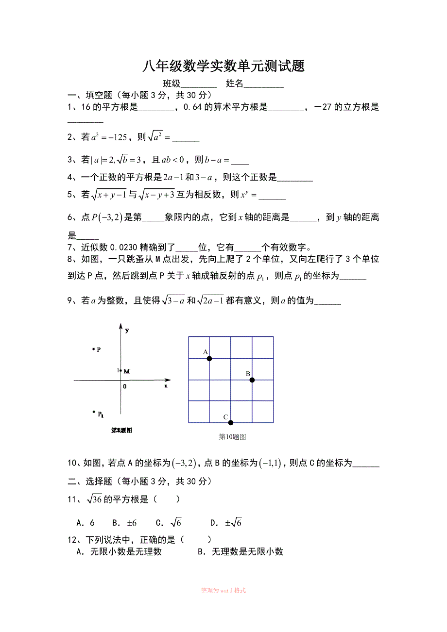 实数单元测试题_第1页