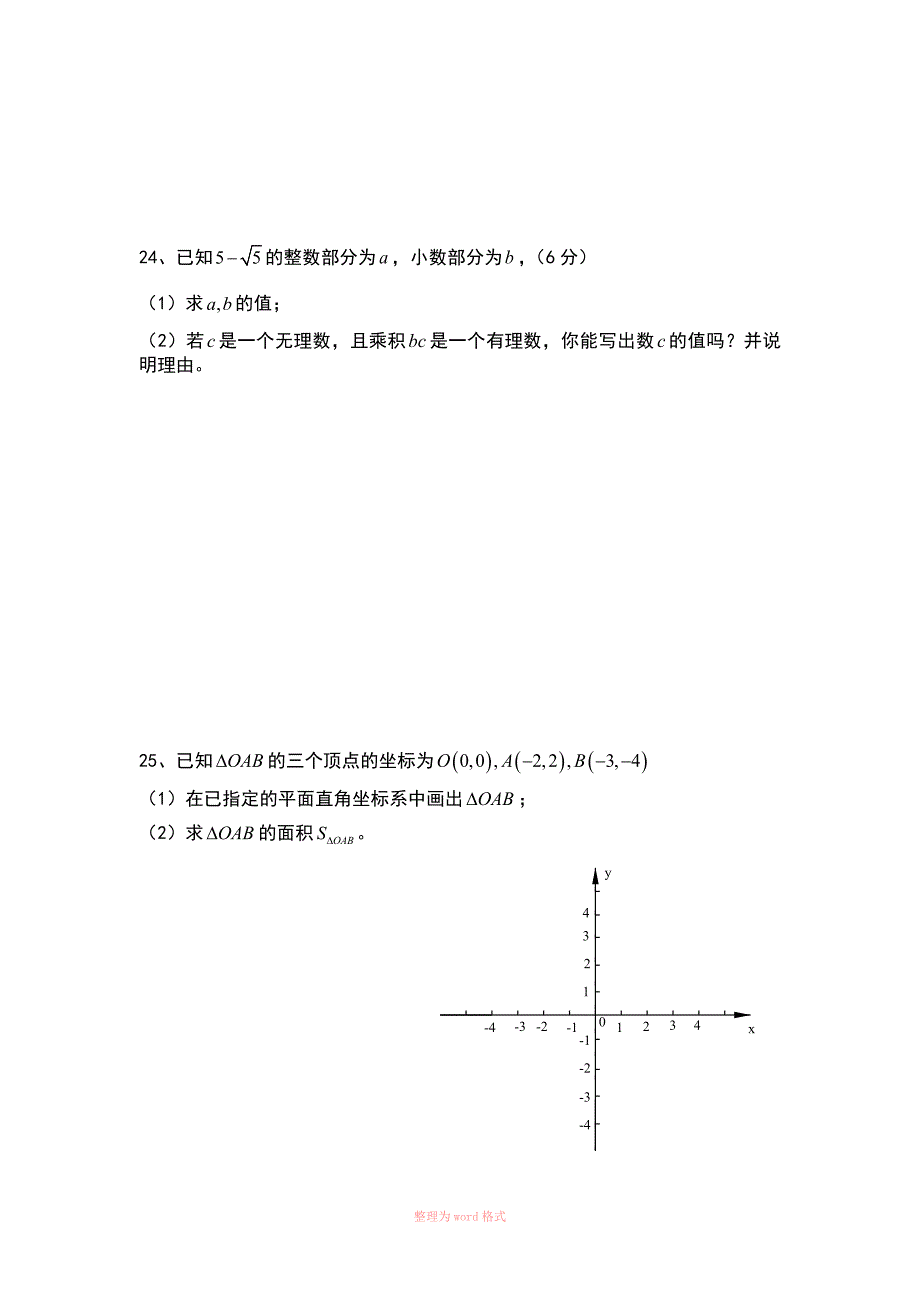 实数单元测试题_第4页