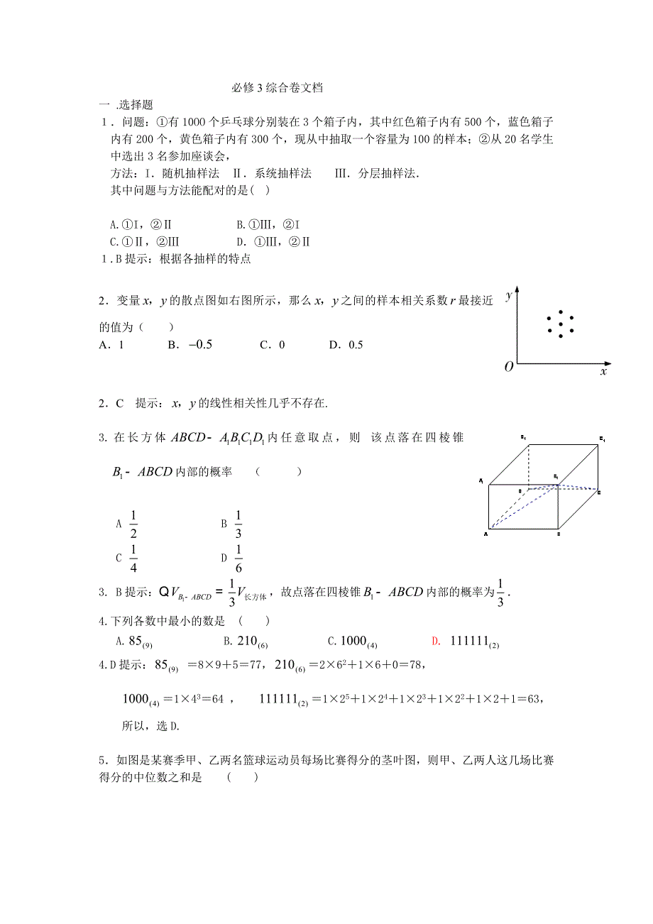 2必修3综合卷文档_第1页