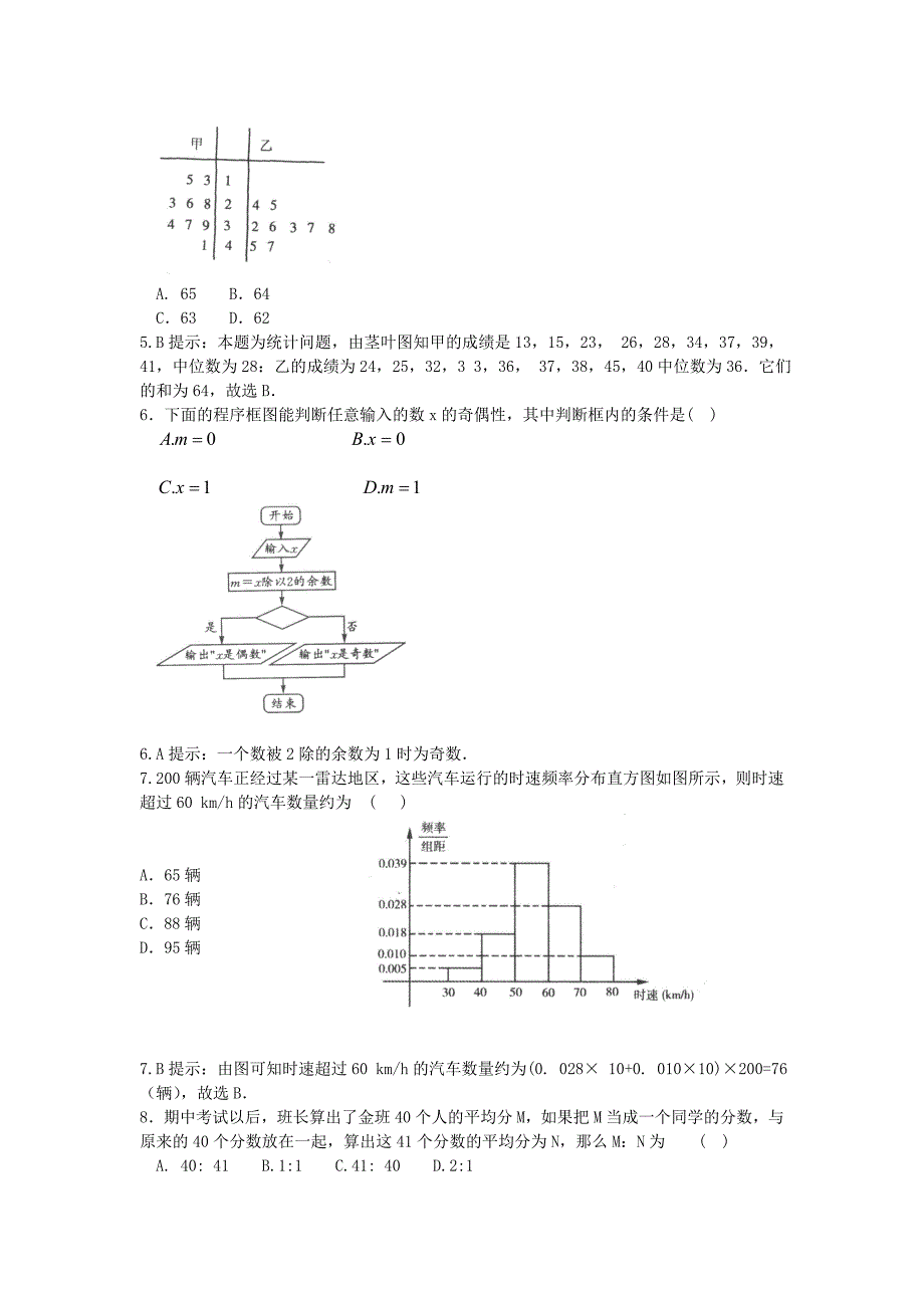 2必修3综合卷文档_第2页