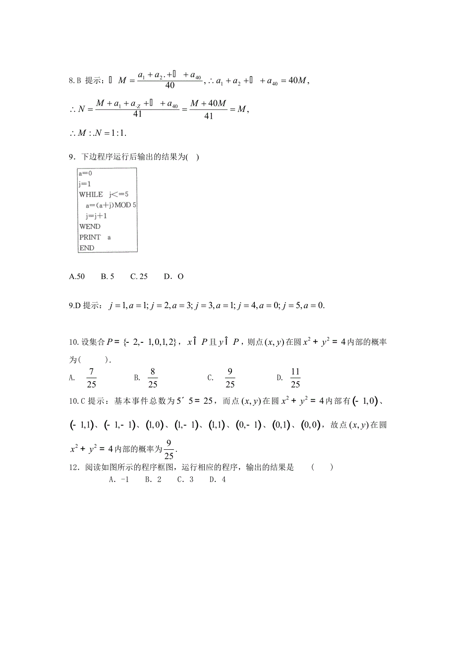 2必修3综合卷文档_第3页