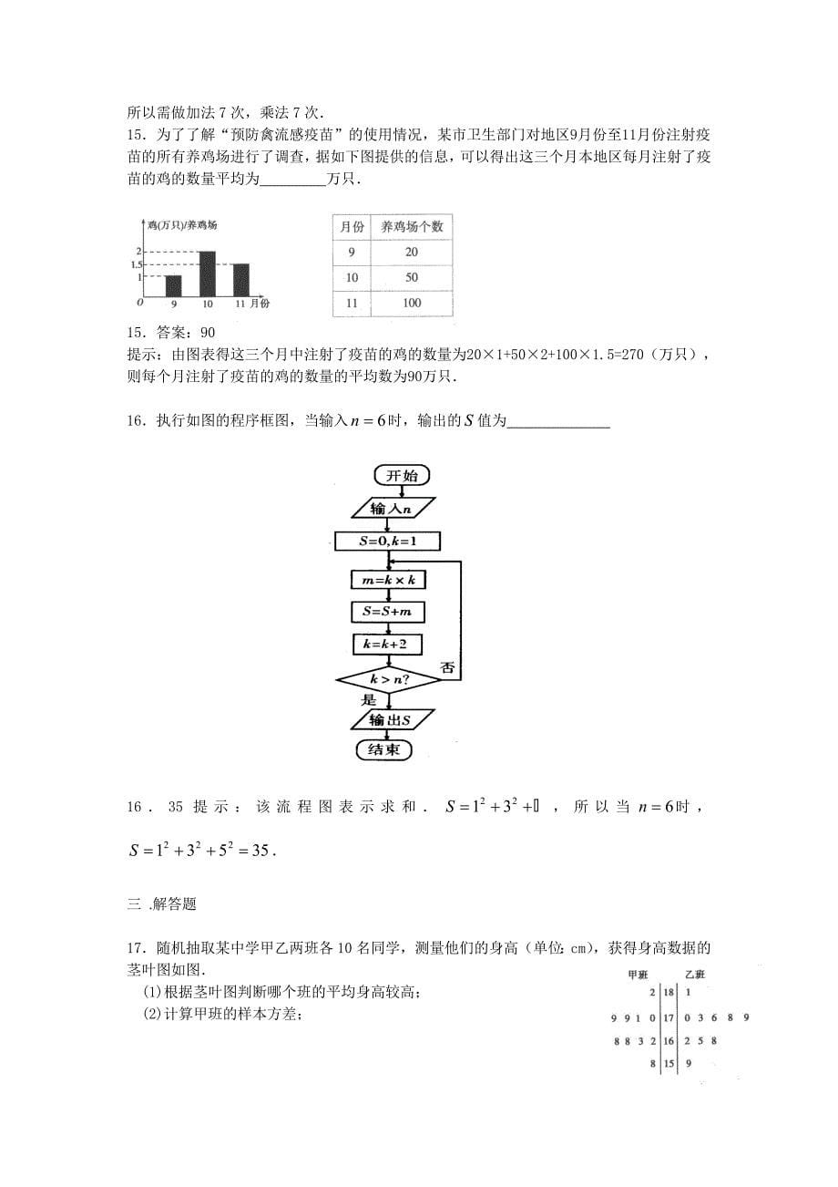 2必修3综合卷文档_第5页