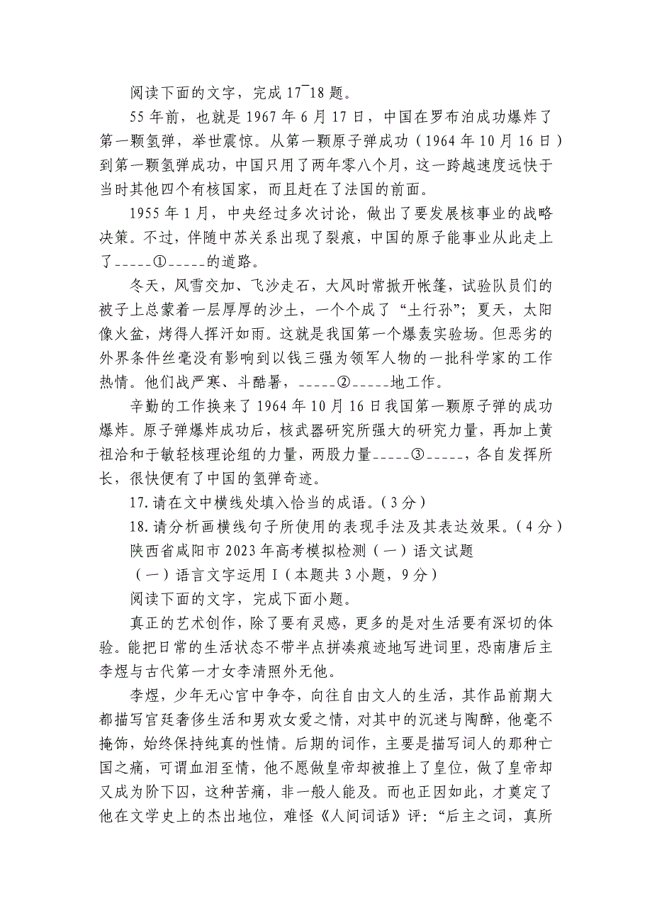 陕西省部分市2023届高三一模语文试卷分类汇编：语言文字运用Ⅰ（含答案）_第3页