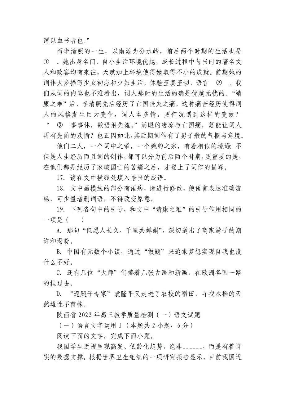 陕西省部分市2023届高三一模语文试卷分类汇编：语言文字运用Ⅰ（含答案）_第4页