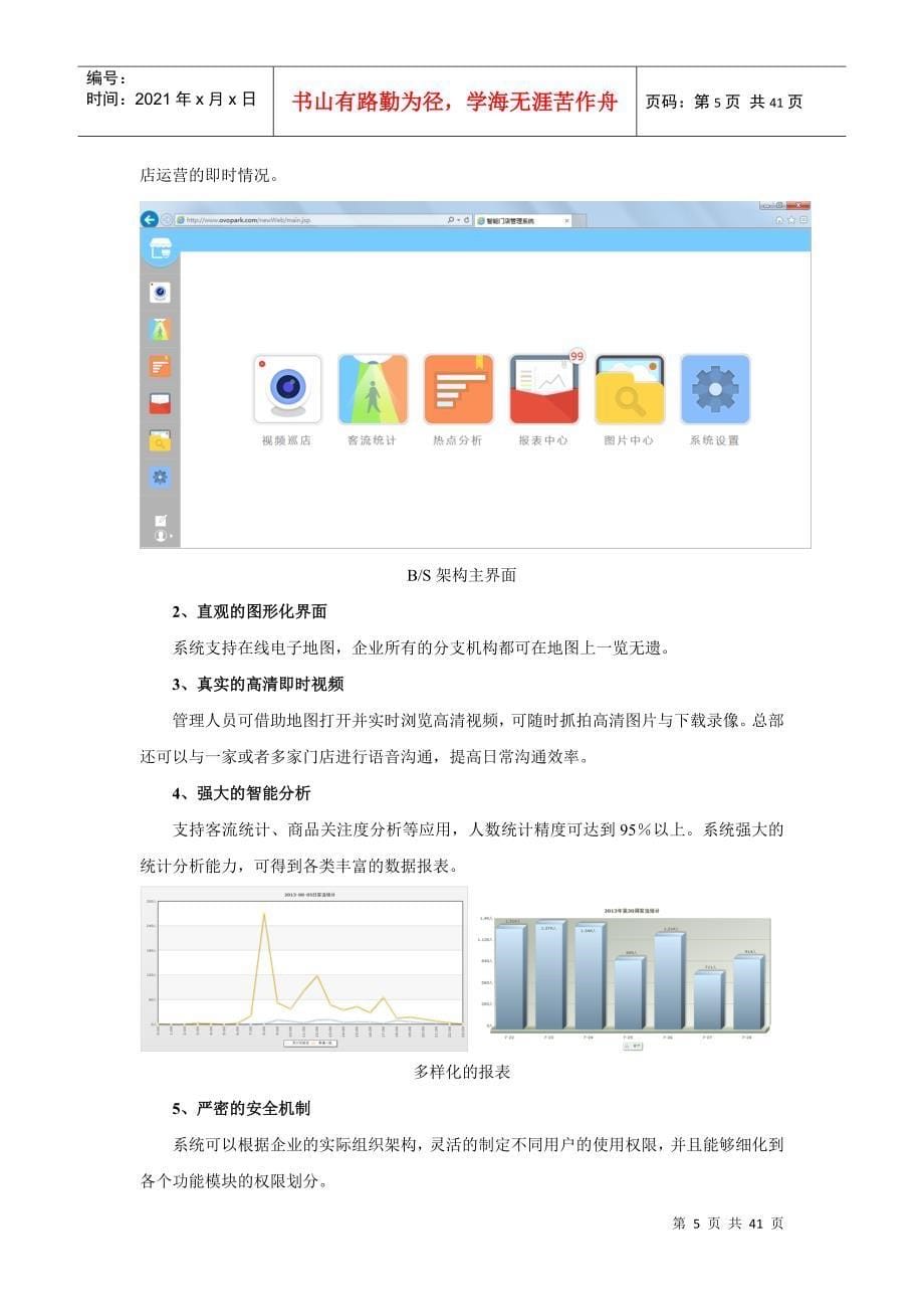 智能门店管理系统解决方案培训资料_第5页