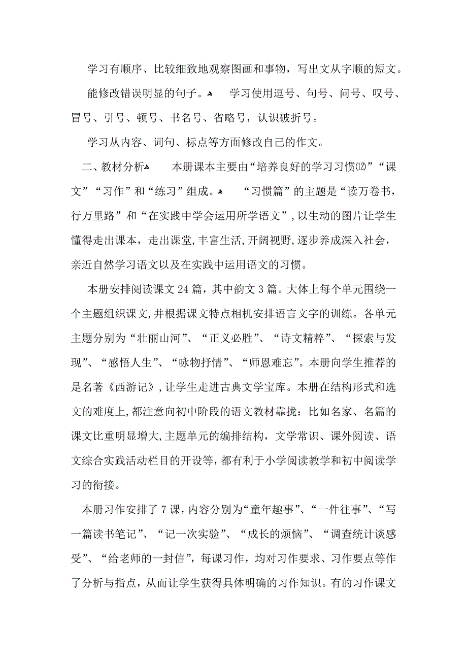 小学教学计划范文锦集六篇_第3页