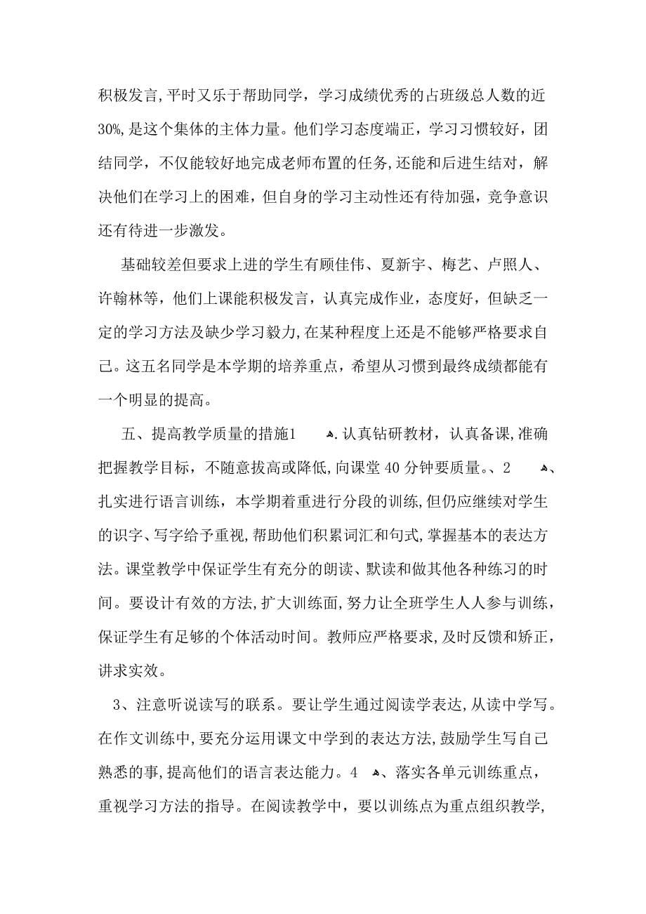 小学教学计划范文锦集六篇_第5页