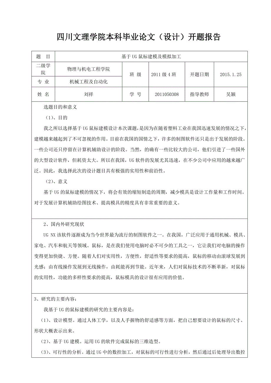 基于UG鼠标建模及模拟加工毕业设计论文_第3页