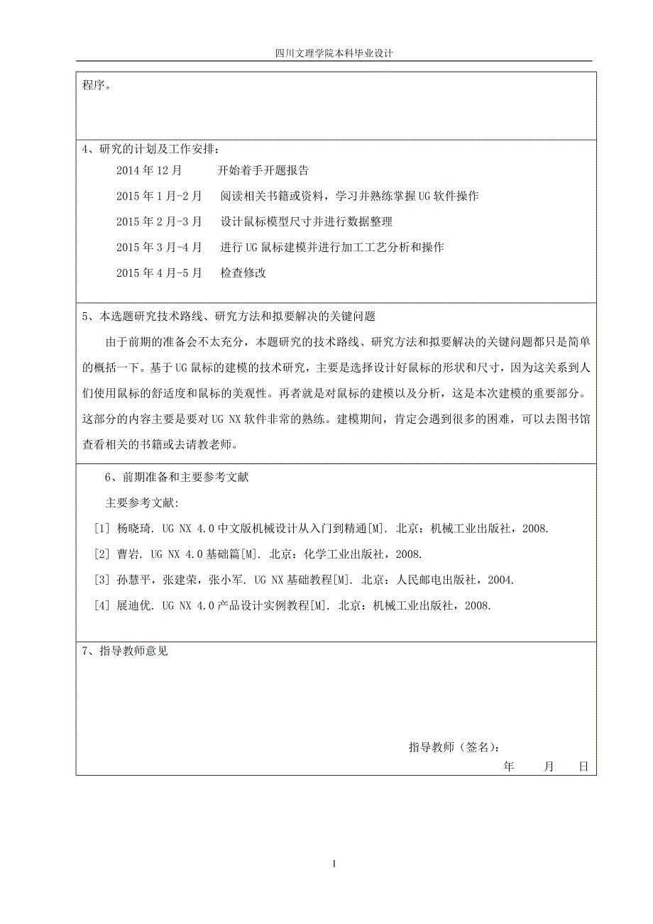 基于UG鼠标建模及模拟加工毕业设计论文_第4页