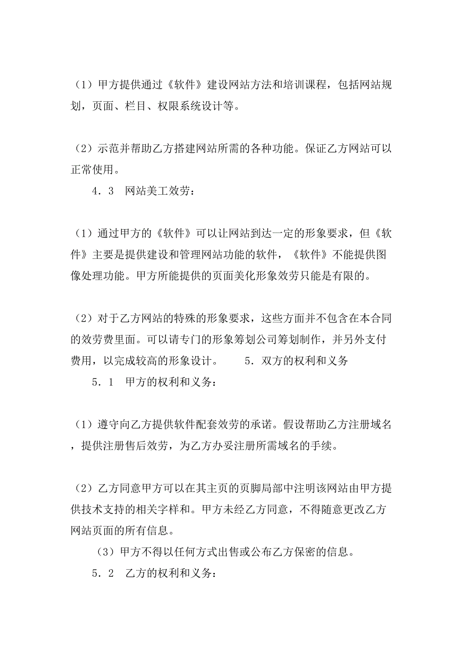 软件销售合同模板.doc_第2页