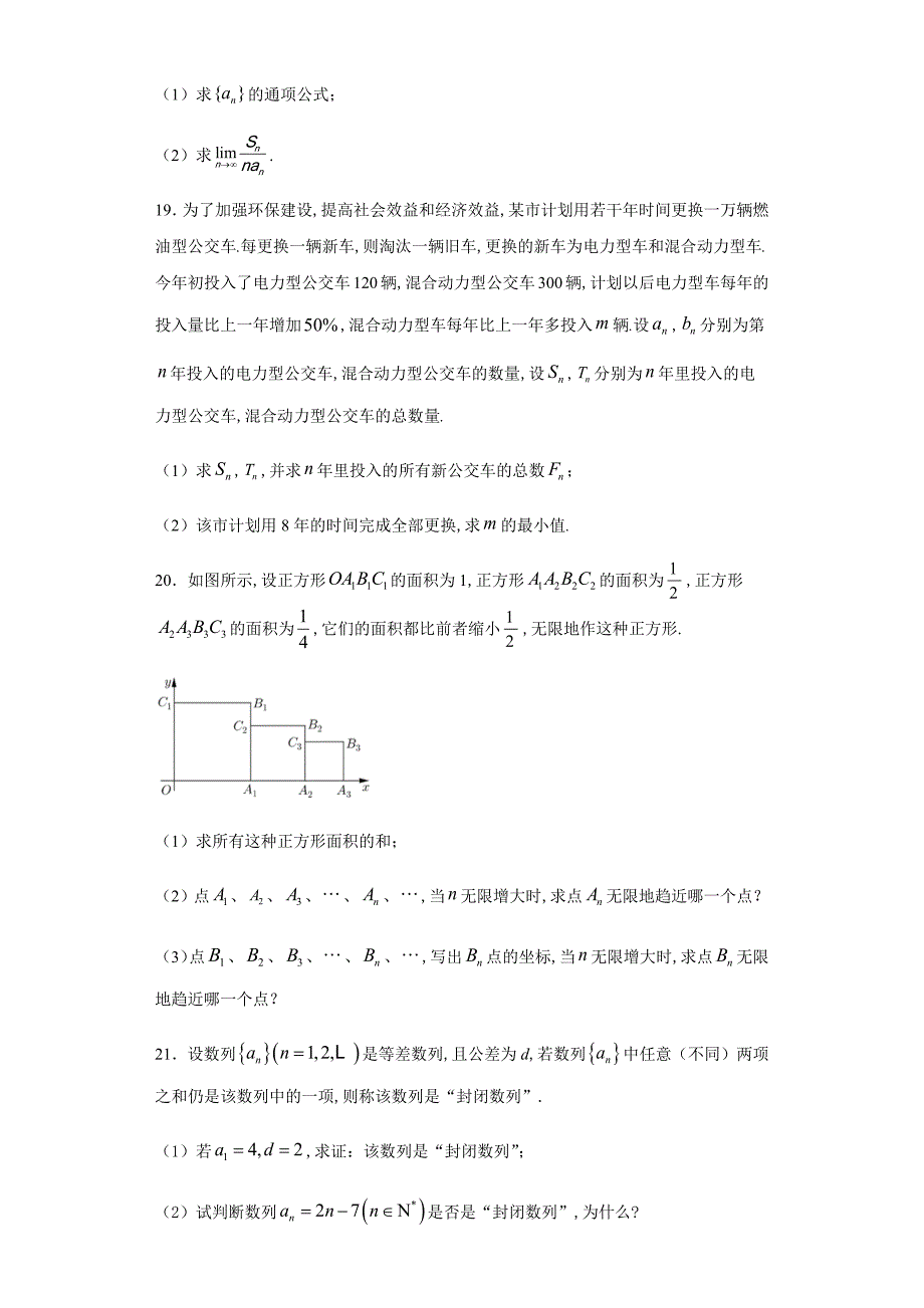 上海市嘉定二中2020-2021学年高二上学期第一次质量检测数学试题_第3页