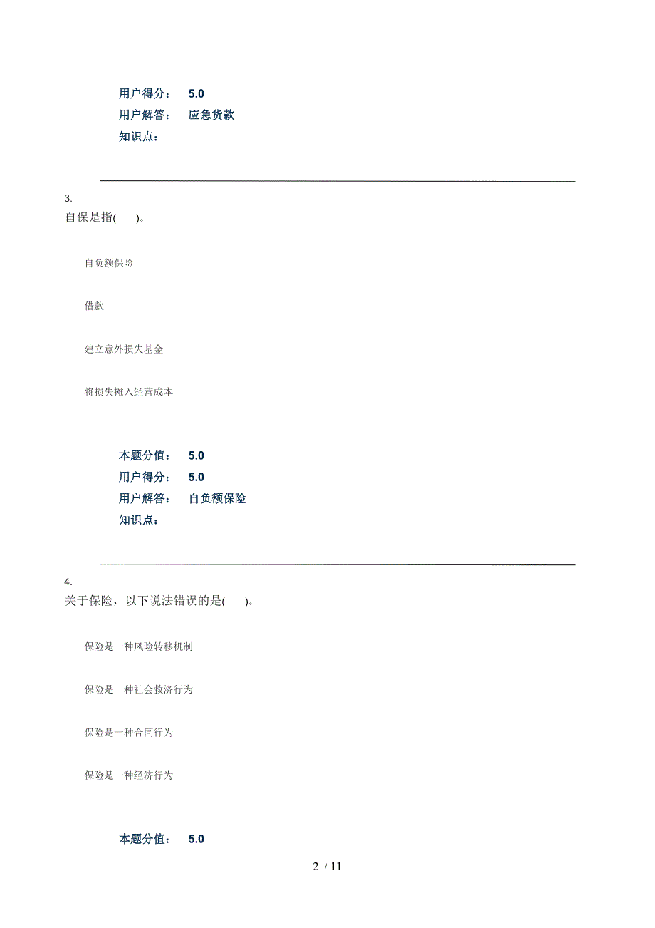 风险管理在线作业B_第2页