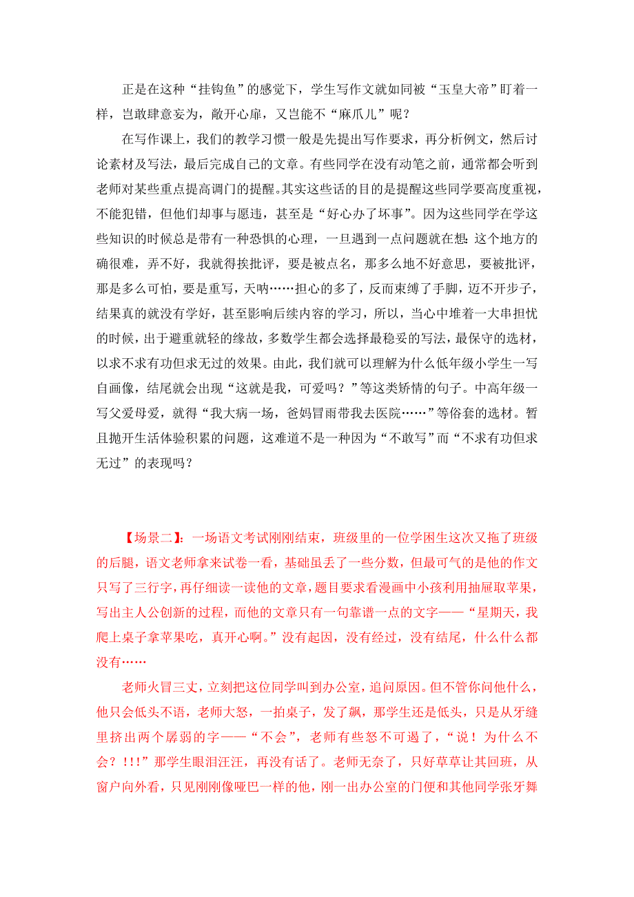 谈谈小学生的写作困境.doc_第3页