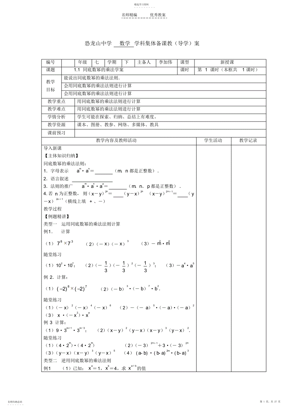 2022年第一章导学案数学_第1页