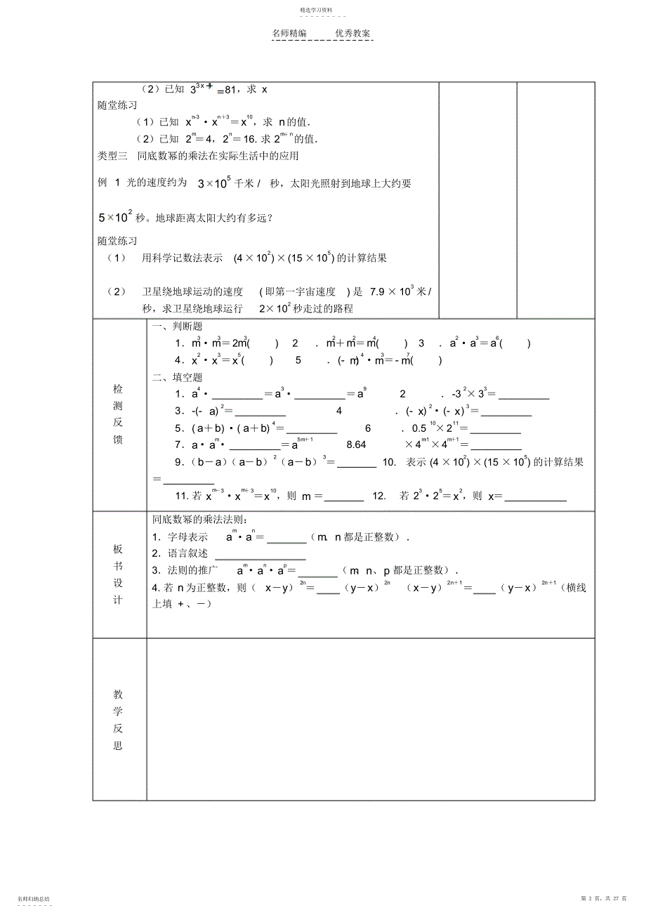 2022年第一章导学案数学_第2页