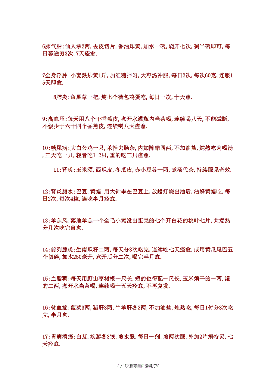 百病秘方(一定要收藏)_第2页