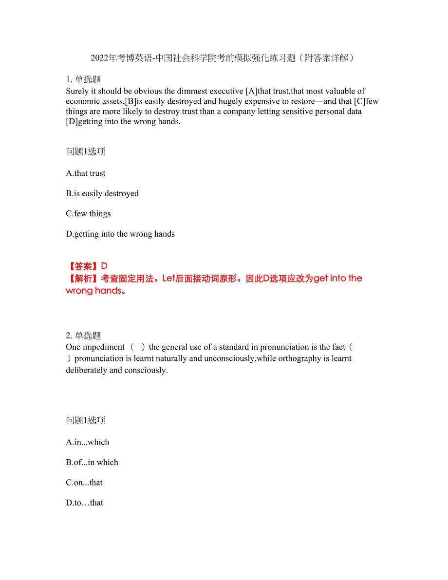 2022年考博英语-中国社会科学院考前模拟强化练习题1（附答案详解）_第1页