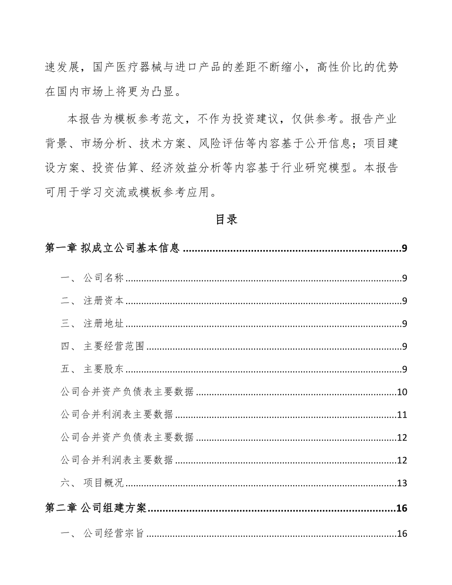 四川关于成立康复器械公司可行性报告_第3页