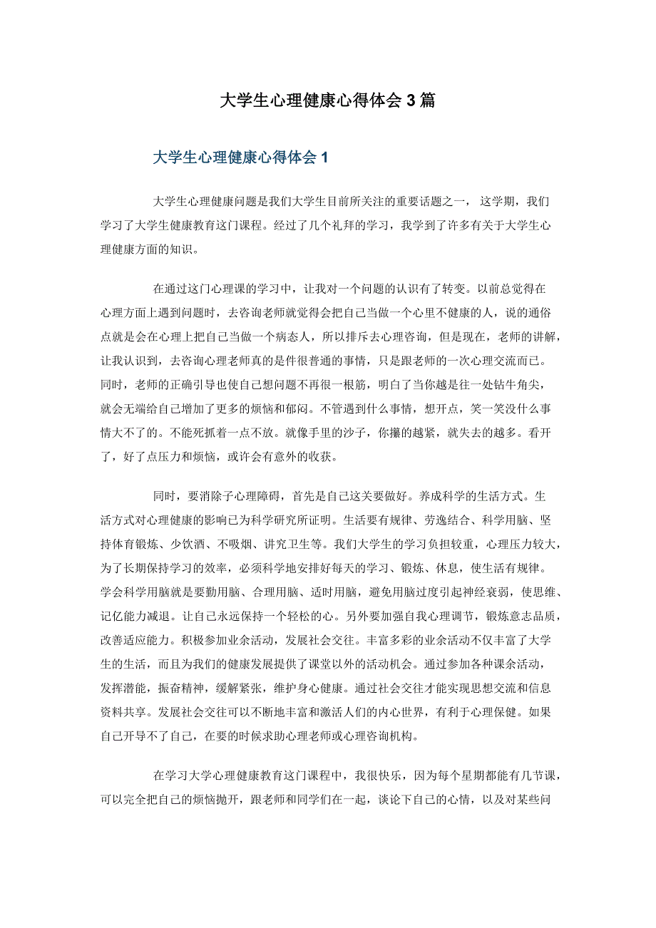 大学生心理健康心得体会3篇.docx_第1页