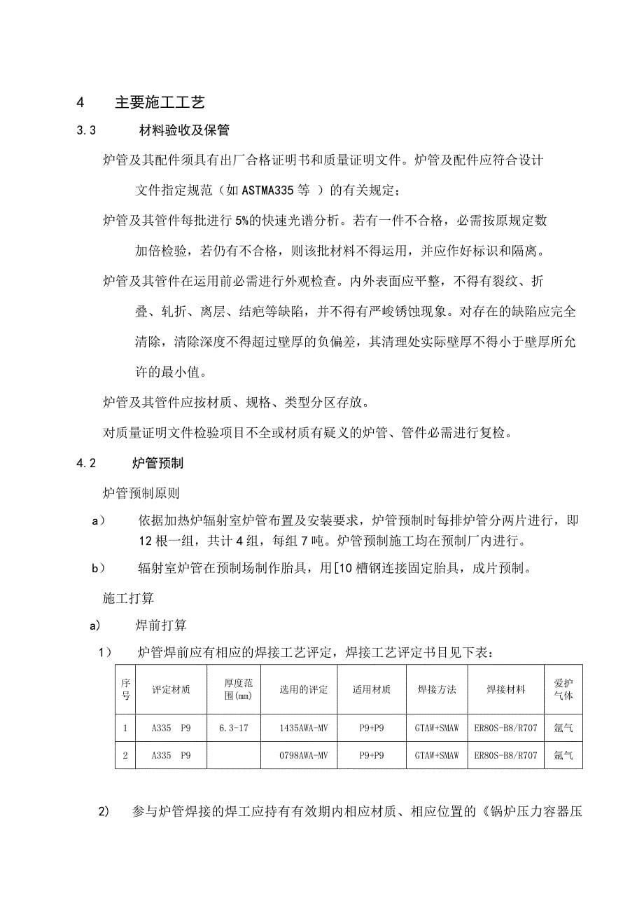 焦化加热炉炉管安装施工方案要点_第5页