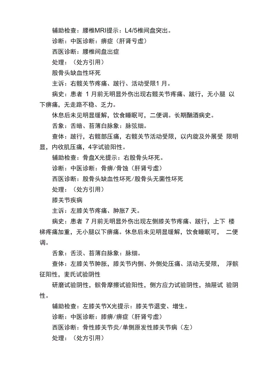 中医院门诊病历模板pdf_第2页