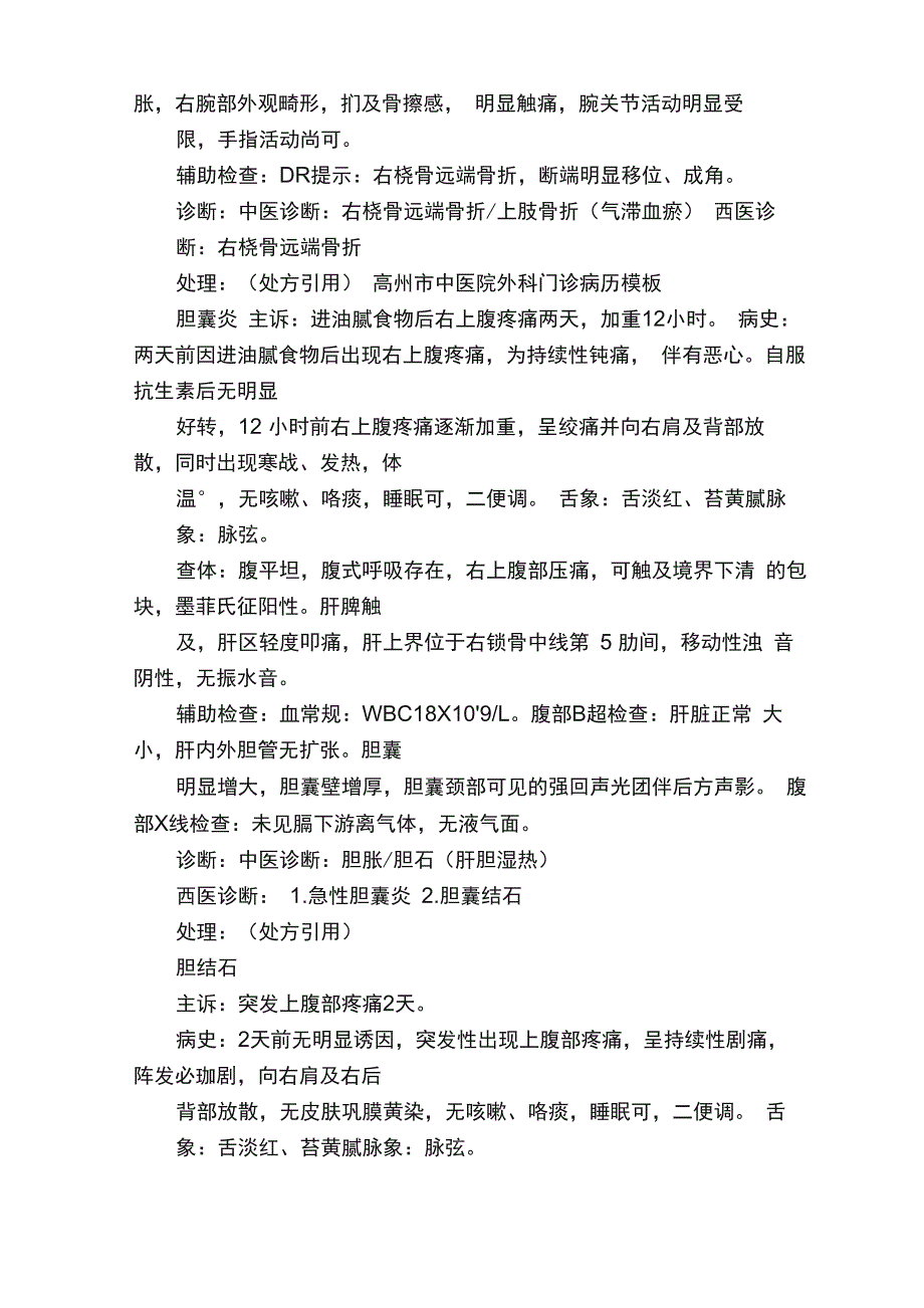 中医院门诊病历模板pdf_第4页