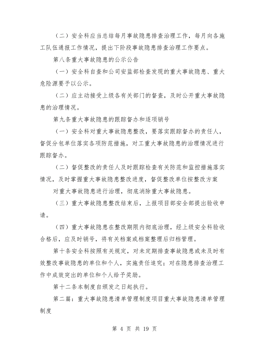 重大事故隐患清单管理制度_第4页