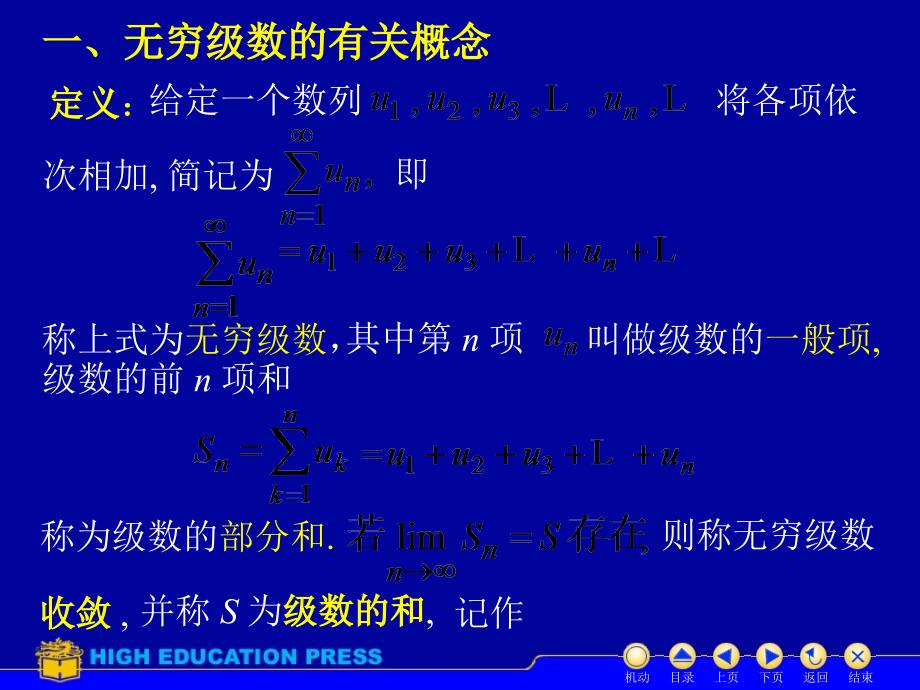 高等数学教学课件汇编第五章1无穷级数的敛散性_第2页