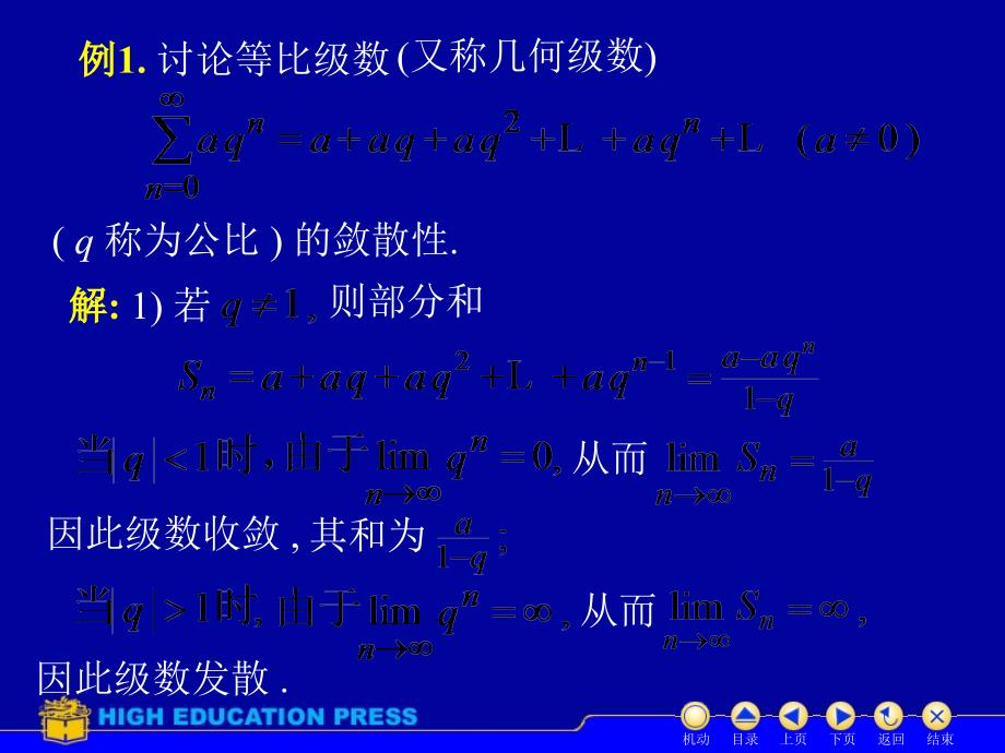 高等数学教学课件汇编第五章1无穷级数的敛散性_第4页