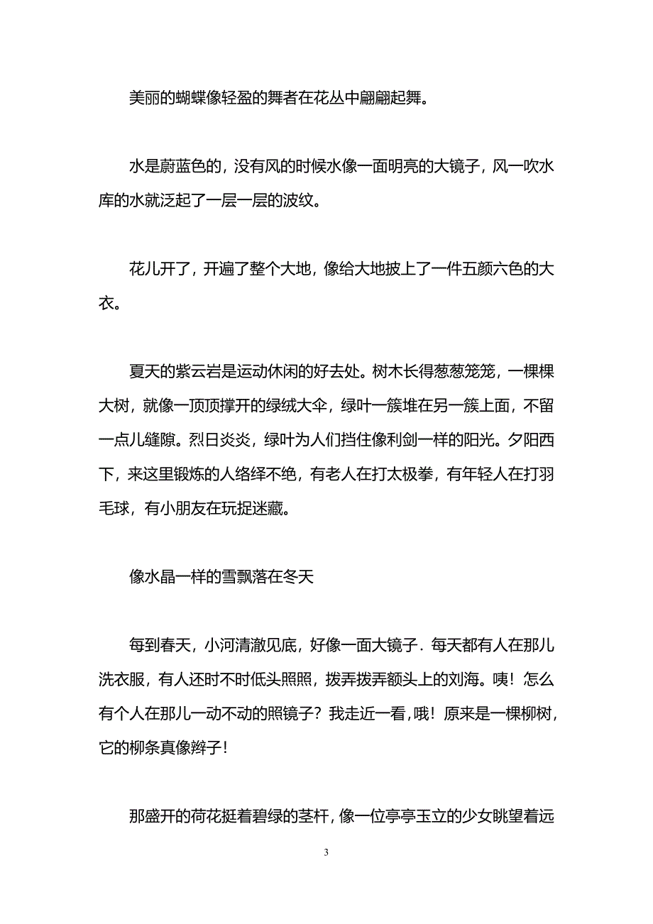 (完整版)小学四年级比喻句大全精选200个.doc_第3页