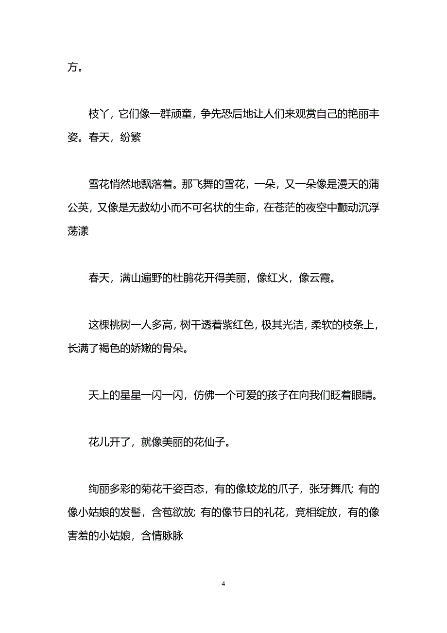 (完整版)小学四年级比喻句大全精选200个.doc_第4页