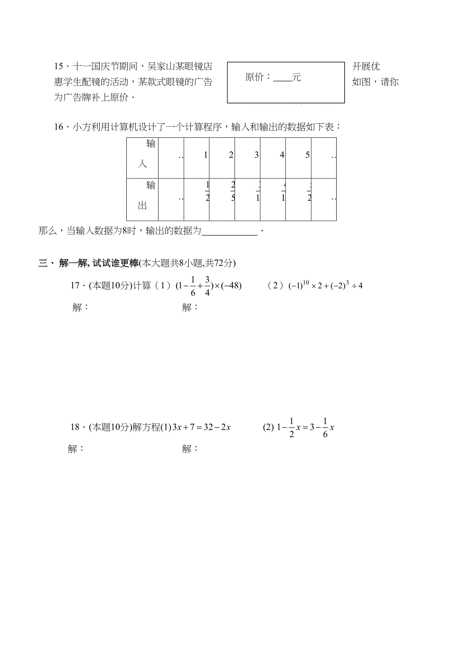 初一数学上册期中考试试卷及答案(人教版)(DOC 8页)_第3页