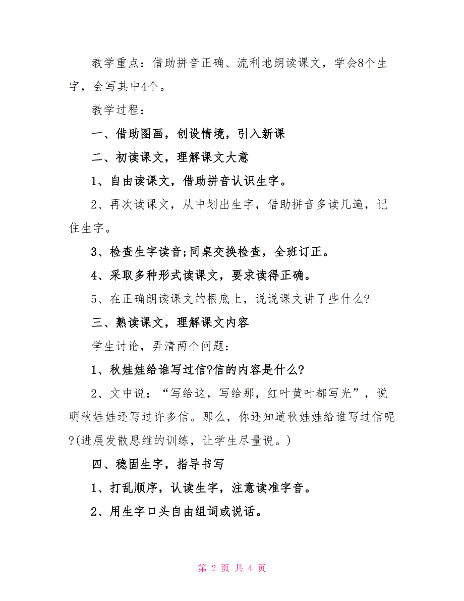 一年级上册语文《秋娃娃》原文及教案2022_第2页