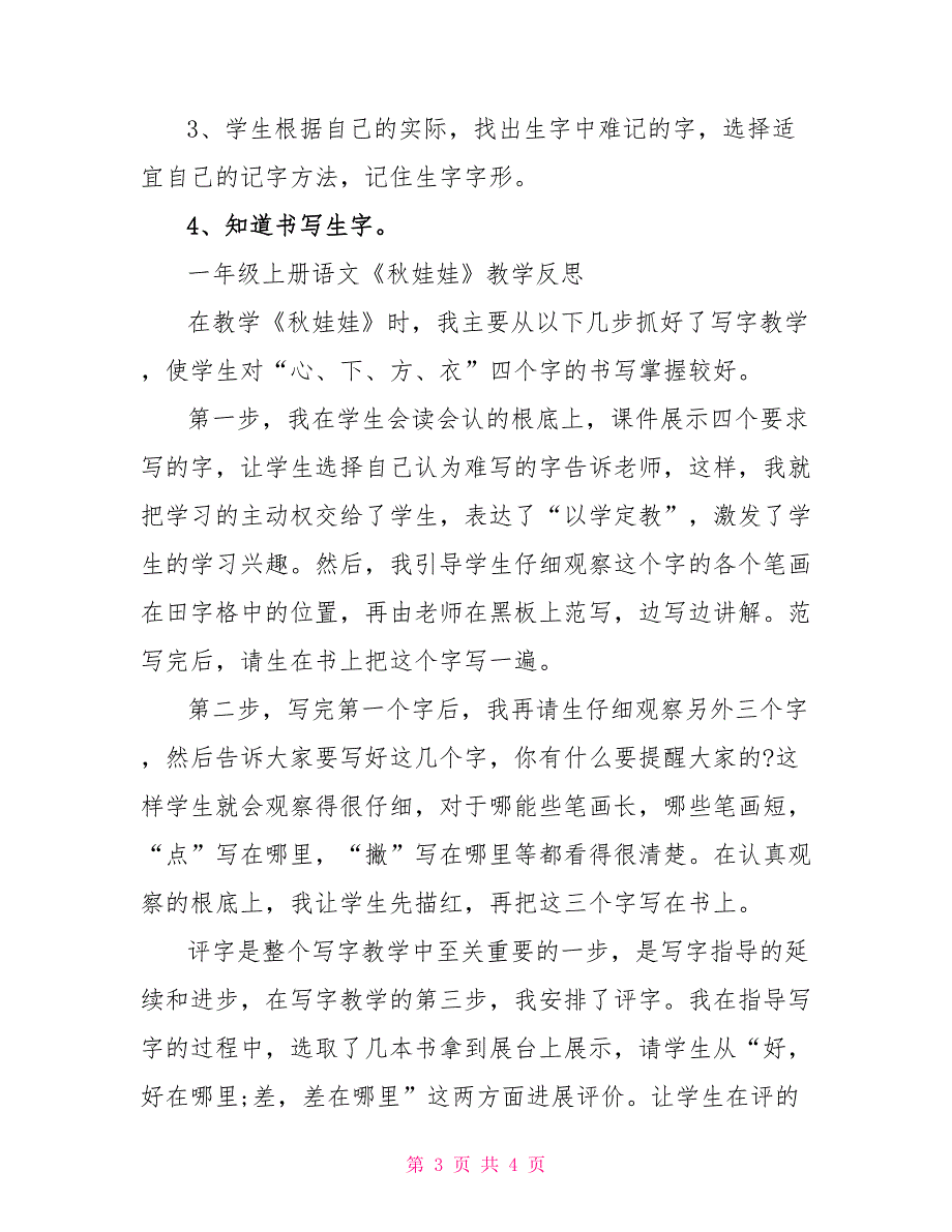 一年级上册语文《秋娃娃》原文及教案2022_第3页