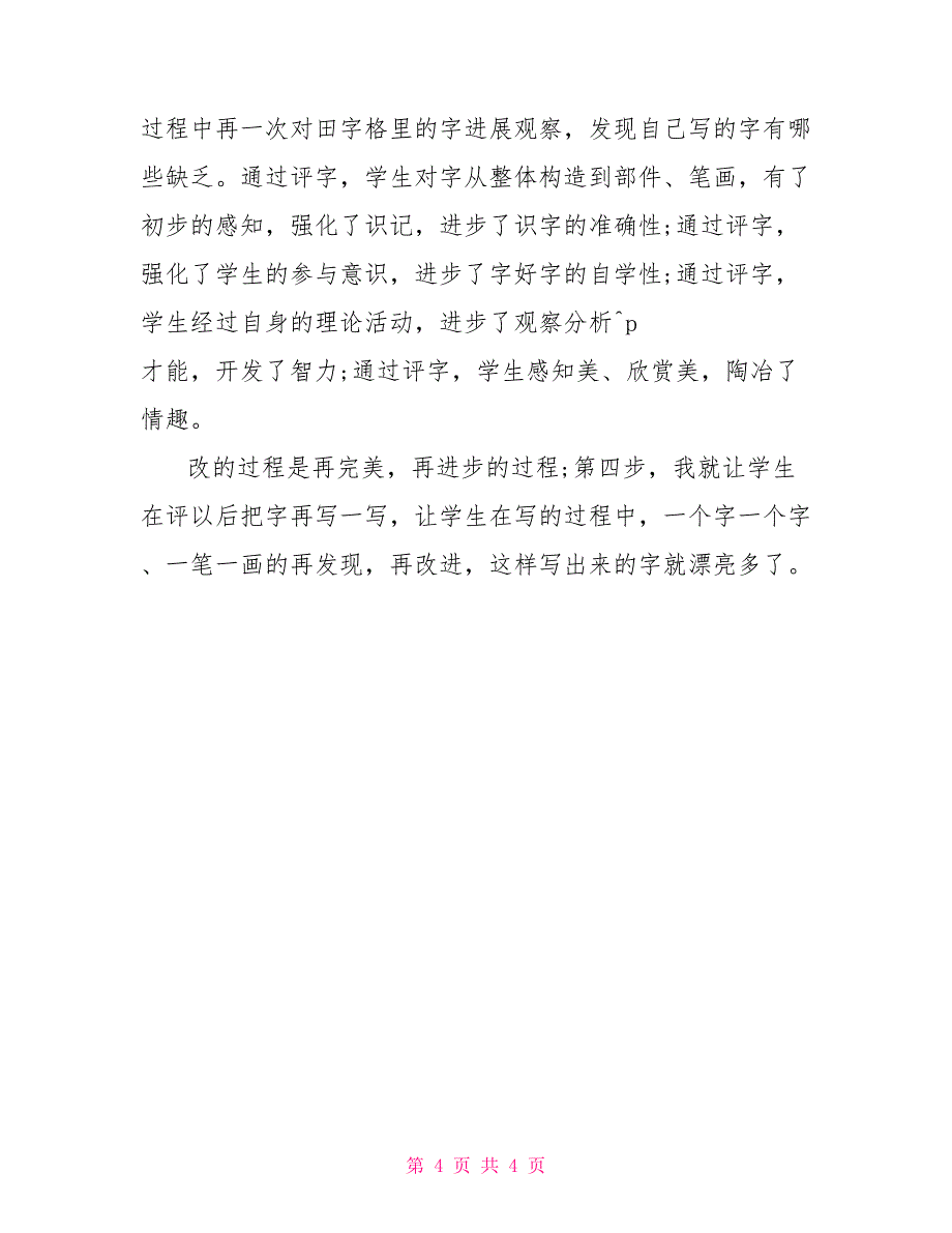 一年级上册语文《秋娃娃》原文及教案2022_第4页