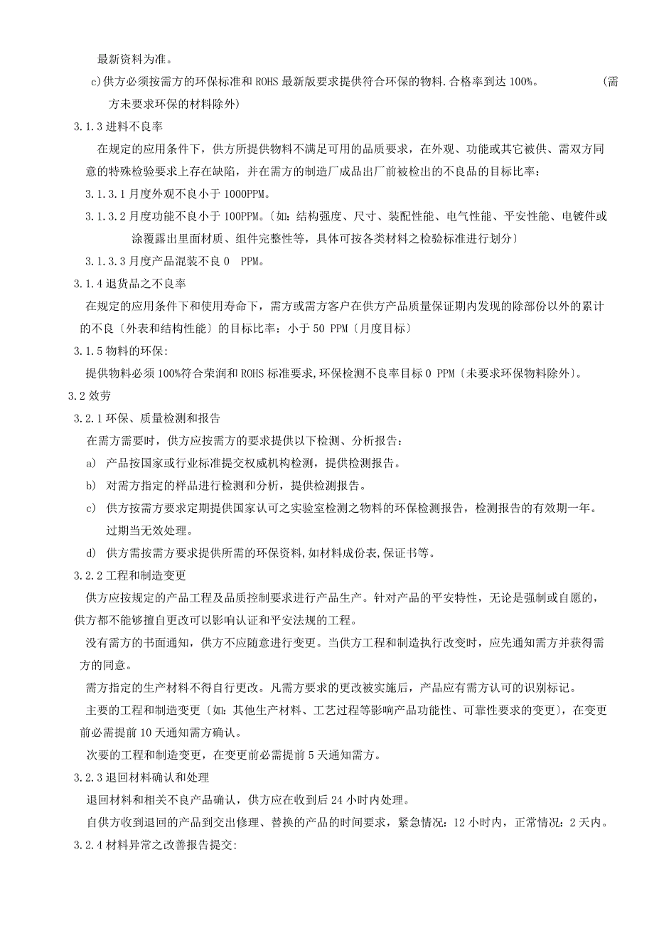 质量和环保保证协议_第2页