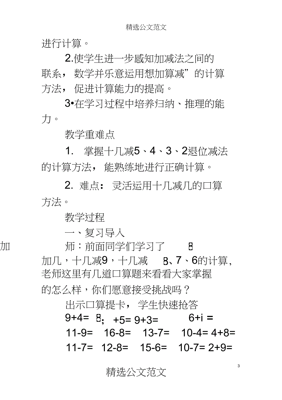 《十几减5、4、3、2》教学设计_第3页