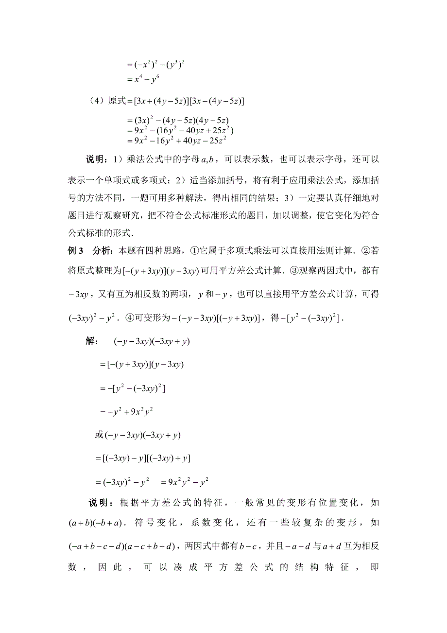 北师大版七年级数学下册练习题《平方差公式》典型例题_第3页