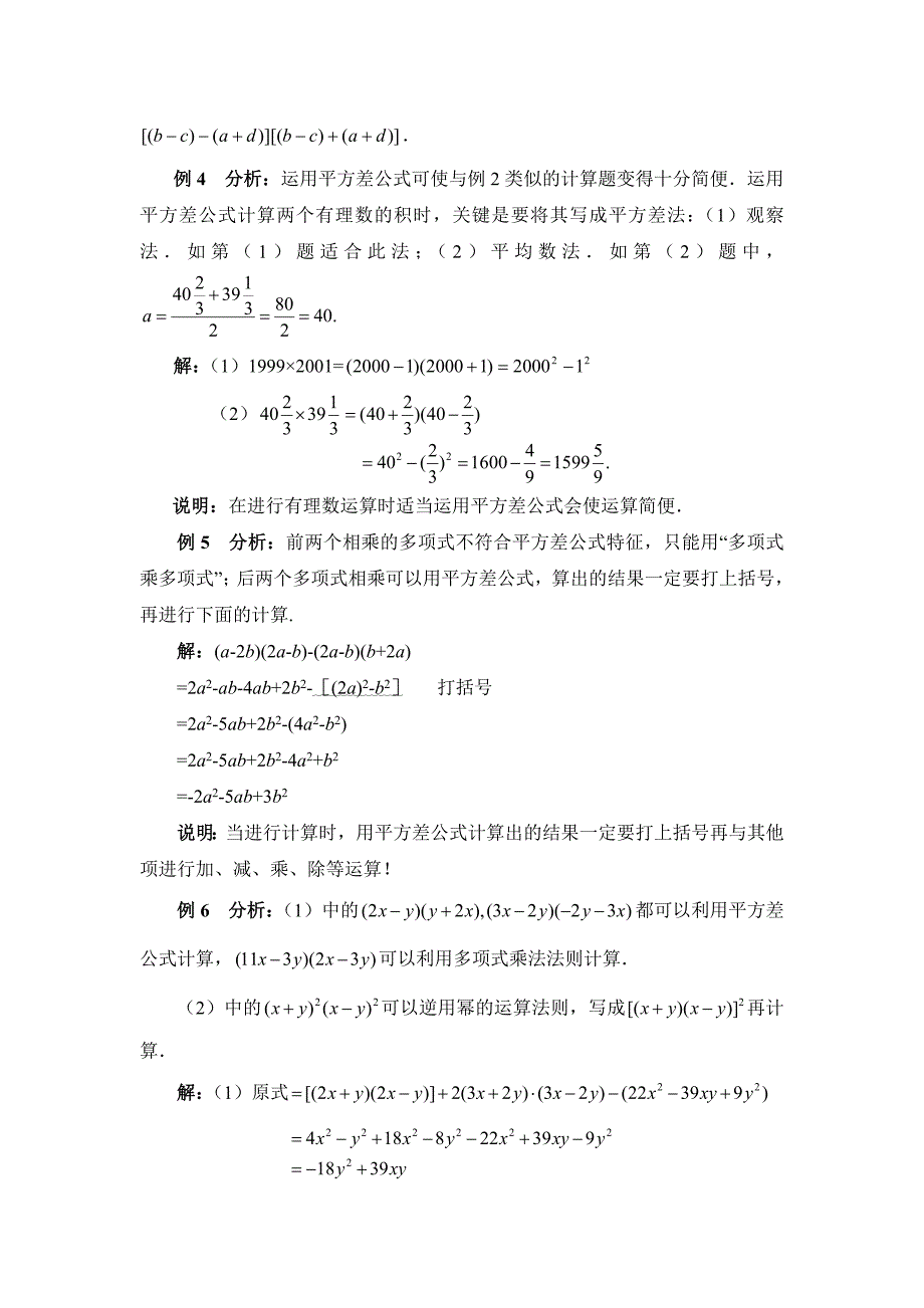 北师大版七年级数学下册练习题《平方差公式》典型例题_第4页