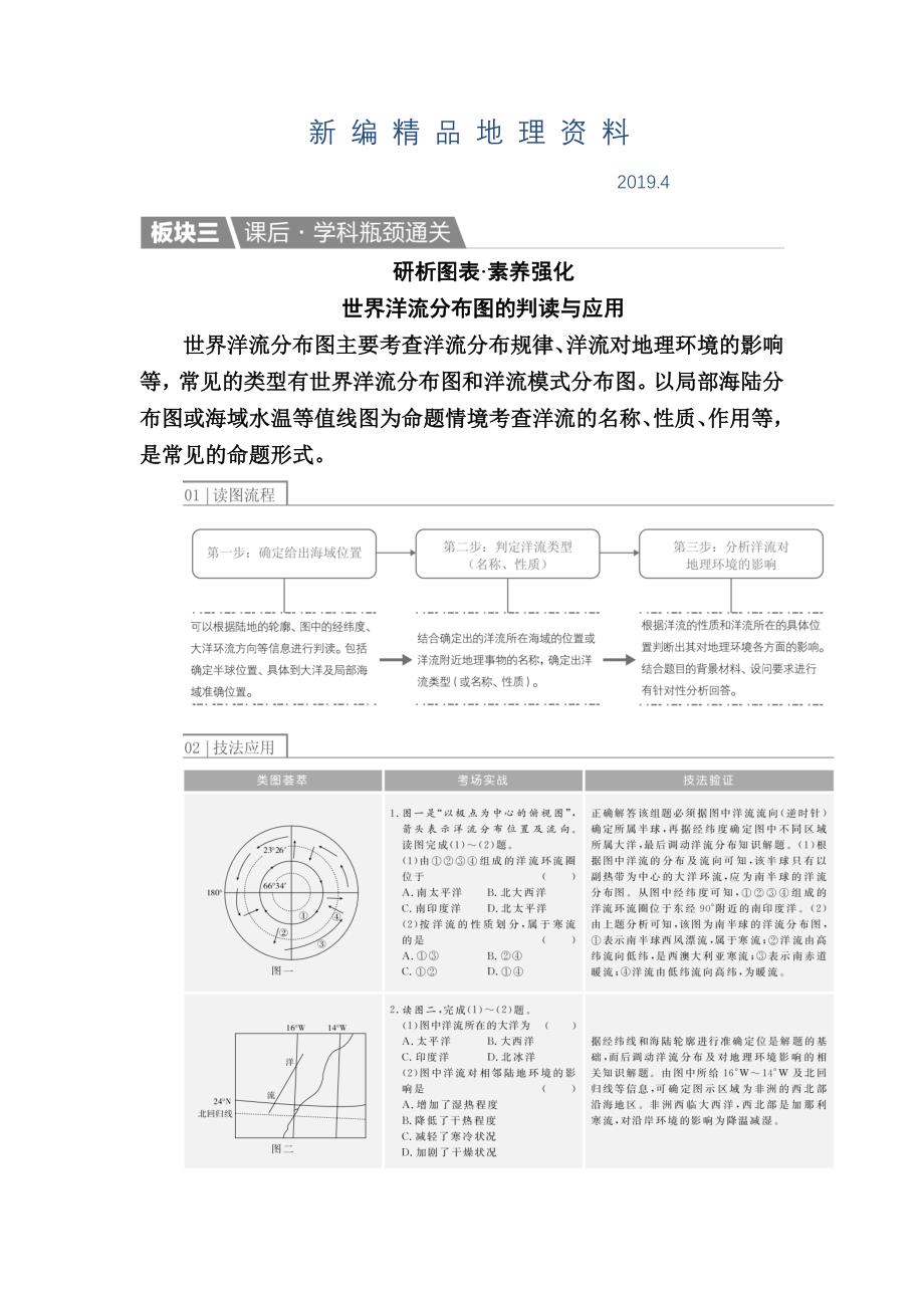 新编【金版教程】地理一轮课后通关：132 大规模的海水运动 Word版含解析_第1页