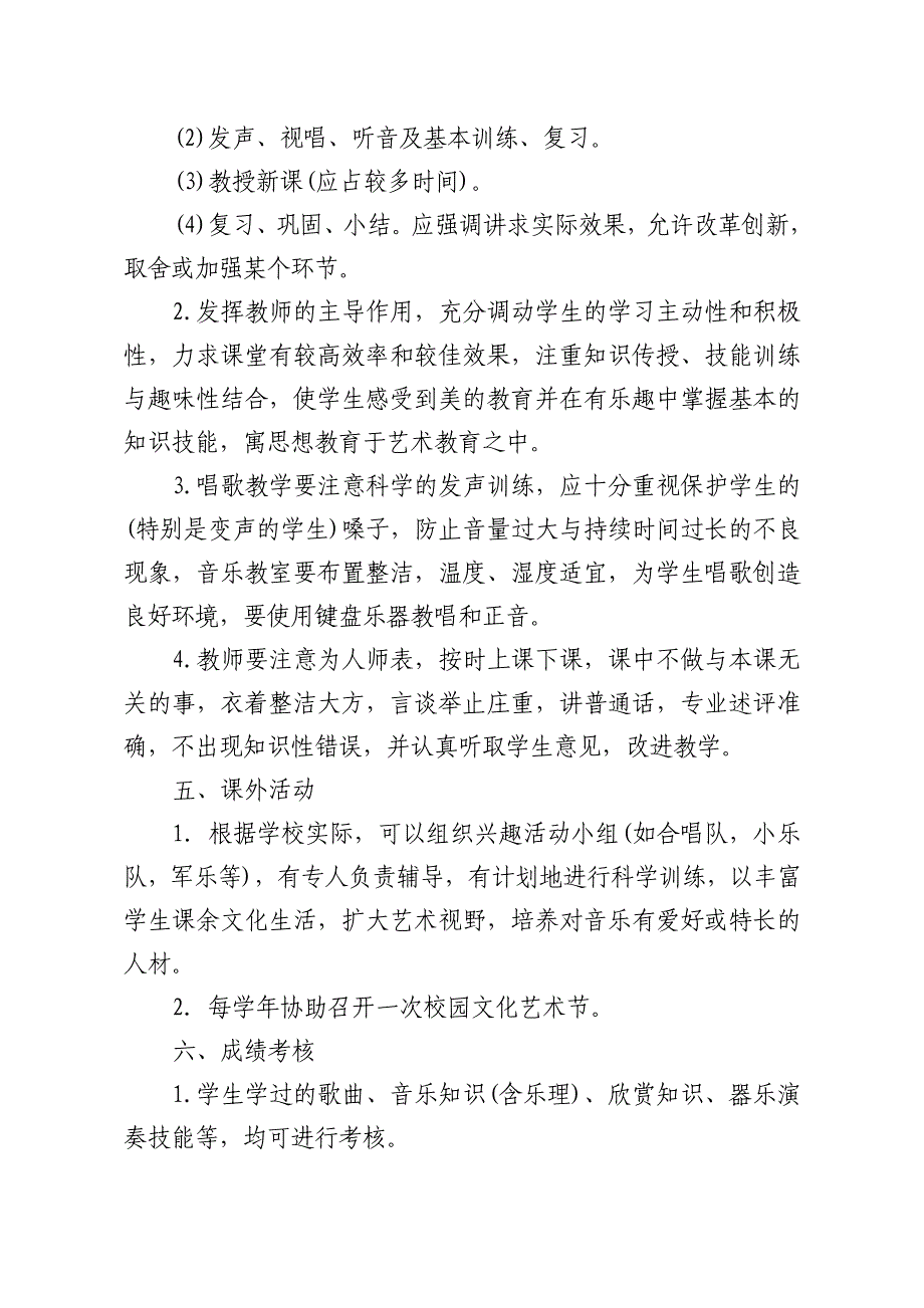 (完整word版)课堂教学管理制度_第4页