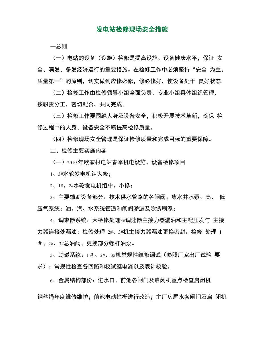 发电站检修现场安全措施_第2页