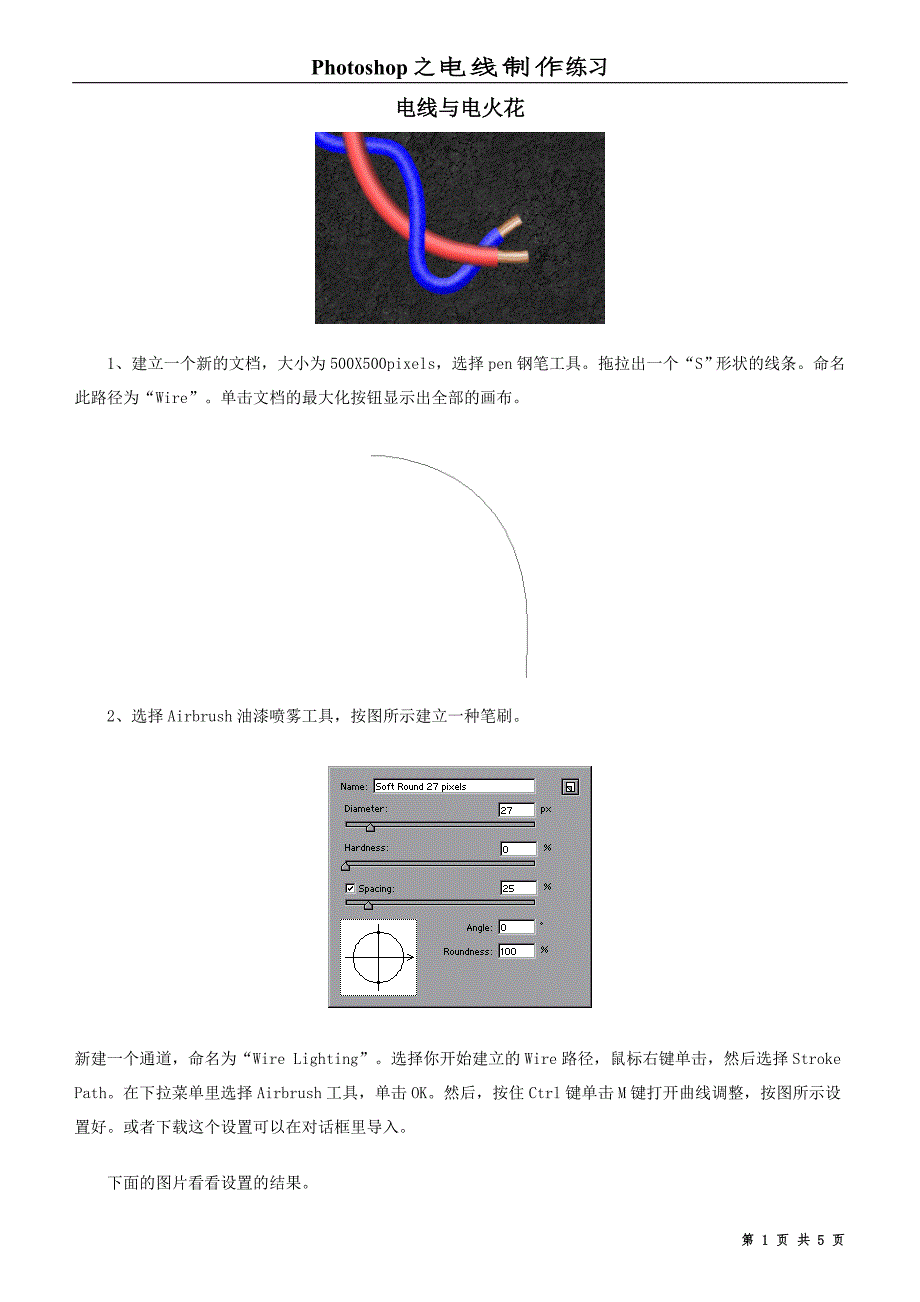 电线与电火花_第1页