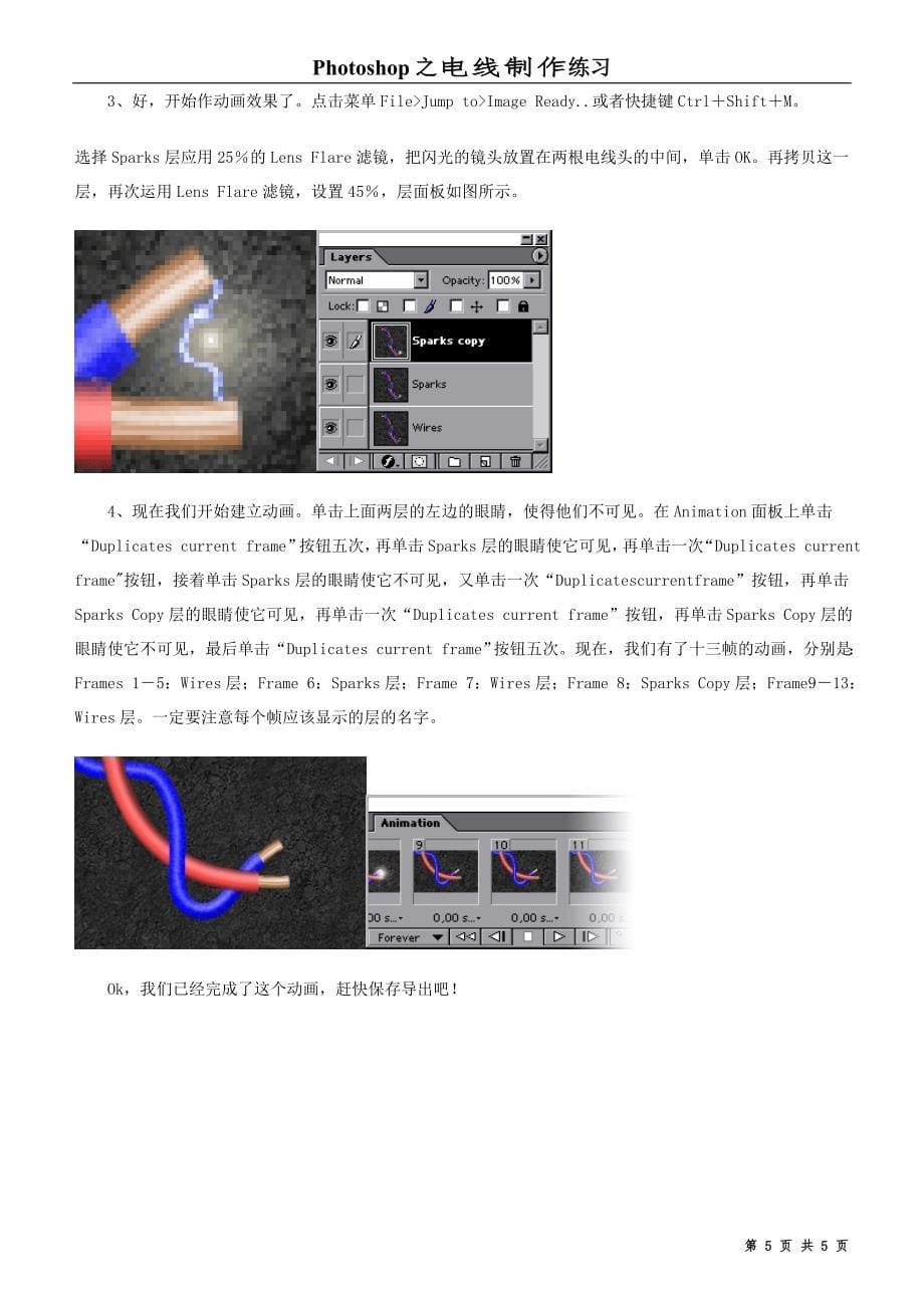 电线与电火花_第5页