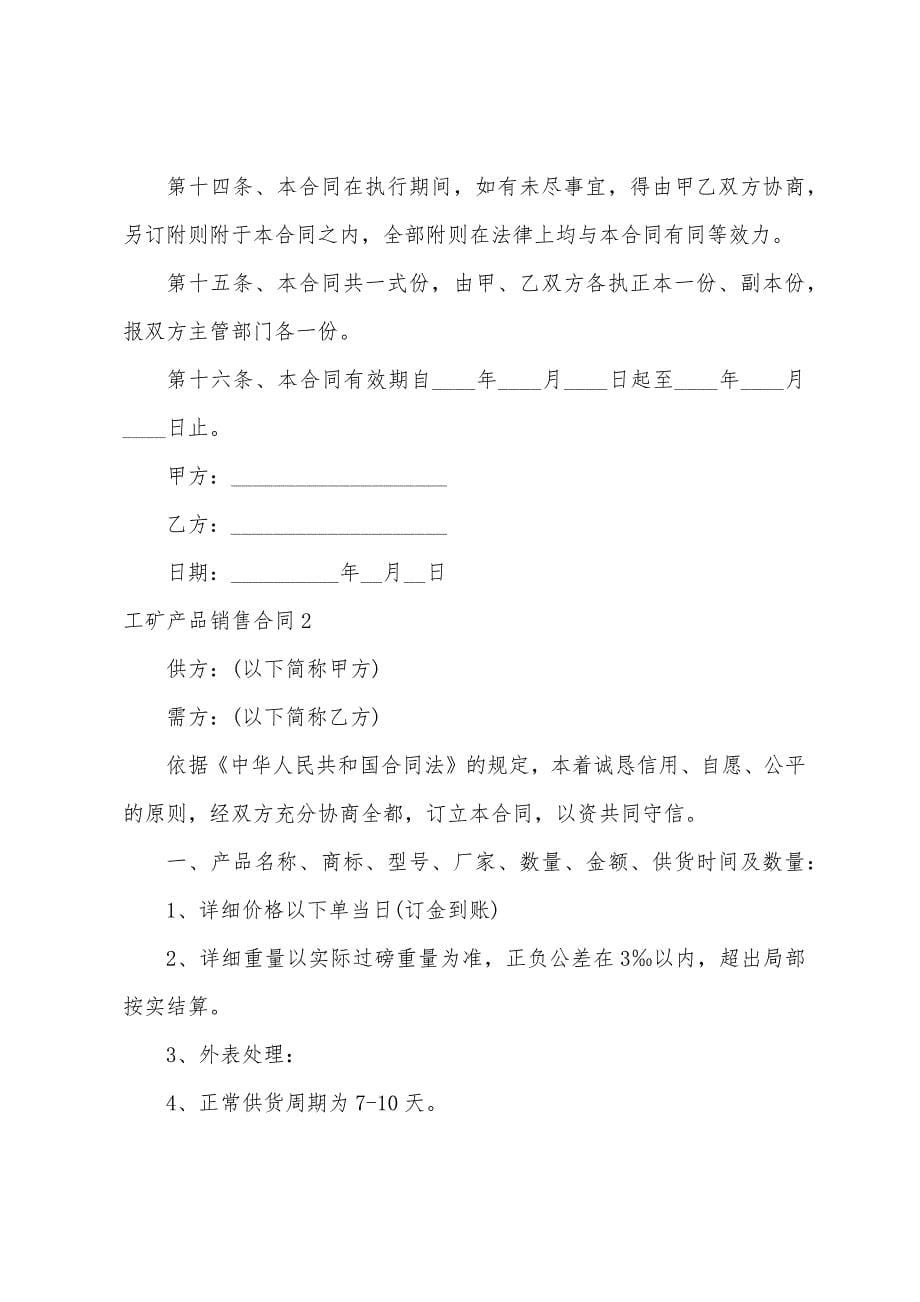 工矿产品销售合同.docx_第5页