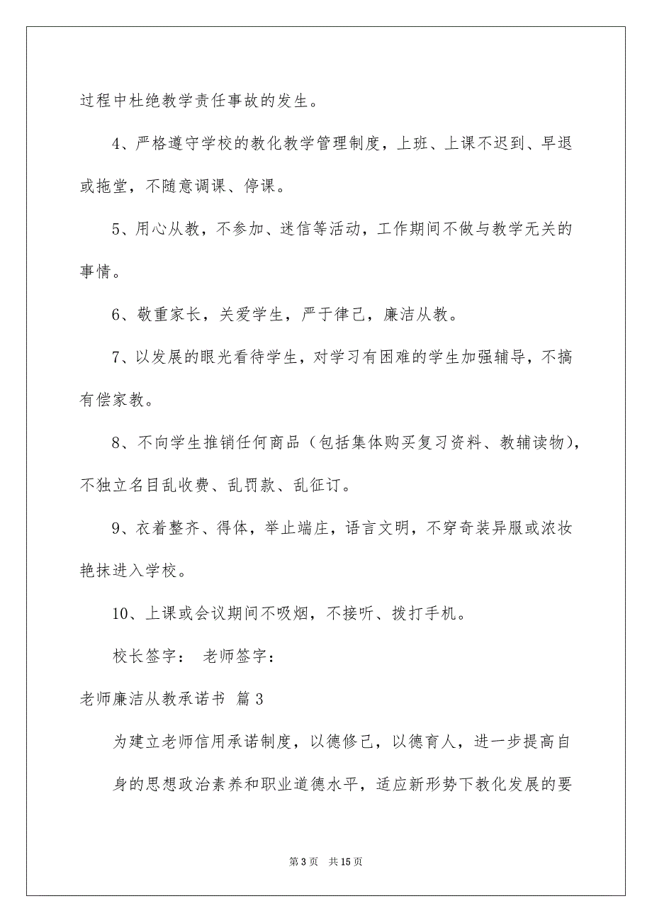 老师廉洁从教承诺书合集九篇_第3页