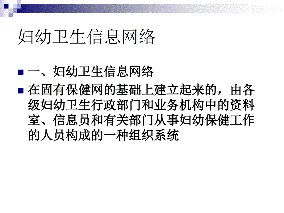 儿童保健信息管理ppt课件.ppt_第3页