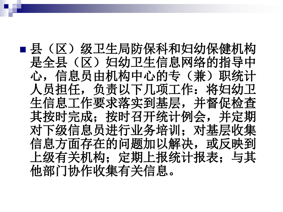 儿童保健信息管理ppt课件.ppt_第4页